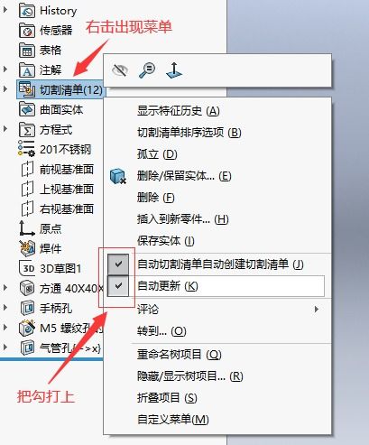 sw切割清单属性名称修改