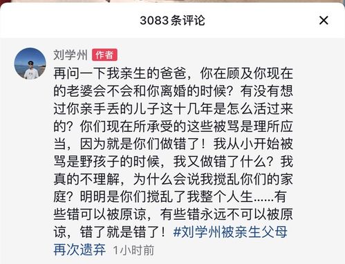 出生被卖掉,寻亲又遭网暴,想要一个完整的家,刘学州错在哪儿