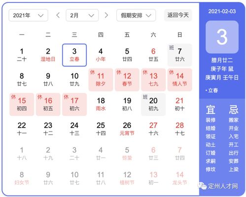 打春是几月几日2021几点!今年立春几点开始