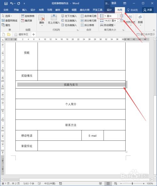 word如何花样制作表格 