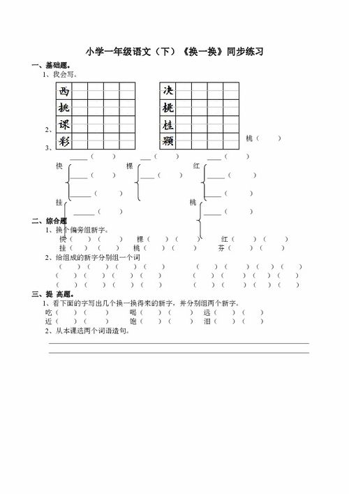 一年级语文下册语文园地二教案