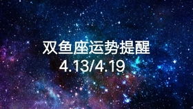 天蝎座下周运势4.13 4.19