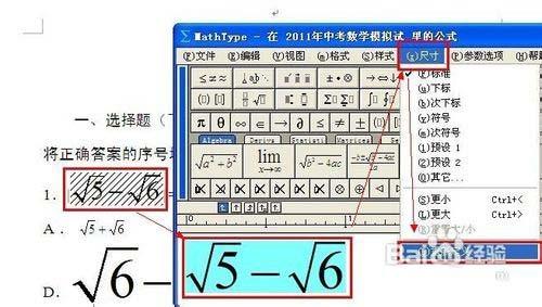 word怎么调整公式的大小