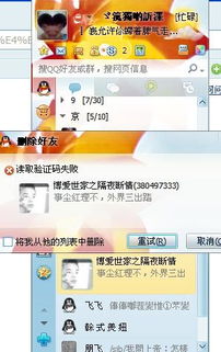 为什么我的QQ好友删不掉加不了好友 网名也不能改 