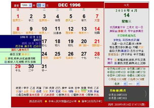 谁可以帮我查查1996年10月28号的新历是几号 顺便帮我看下是什么星座 