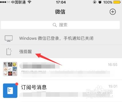 强提醒怎么取消微信里，强提醒什么意思怎么取消