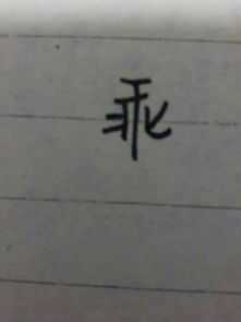 先中间后两边的字有哪些?