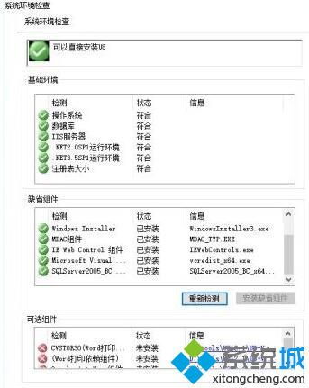 Win10 安装用友u8 完整正式版