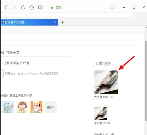 如何更换百度网盘头像 一种替换百度网盘头像的方法