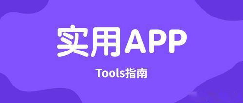 发现宝藏 这3款小众冷门的手机APP,简直太好用了