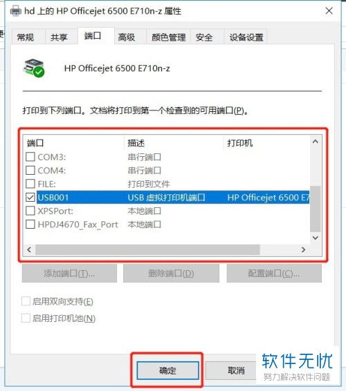 win10打印机端口设置方法