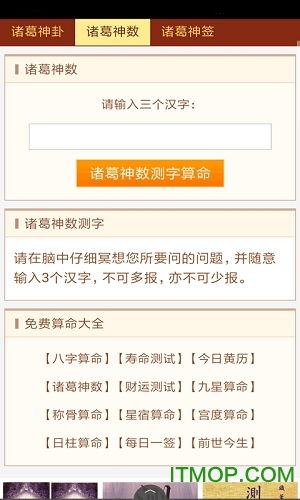 诸葛神卦app下载 诸葛神卦下载 v2.1.9 安卓版 