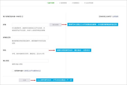 个人创建微信公众号步骤