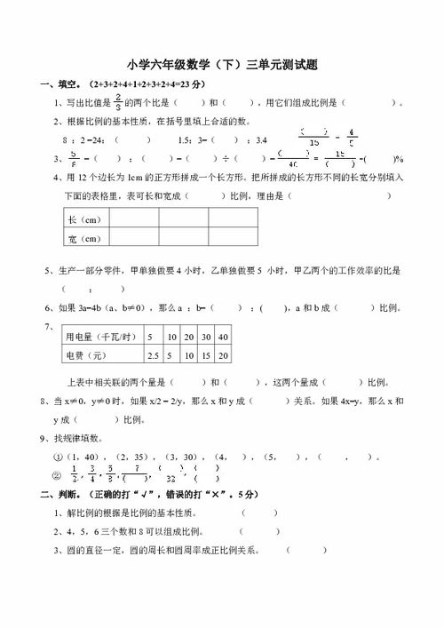 有什么方法可以判断小学六年级的正比例和反比例？