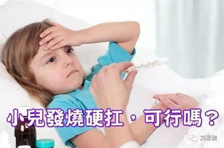 孩子高烧却不让吃药,有病该信公号还是医生 