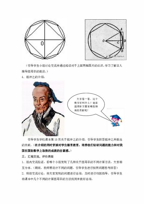 北师大版数学六年级上册第一单元 圆周率的历史 