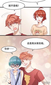 老板未婚夫漫画 25.弟弟的女友 漫客栈 