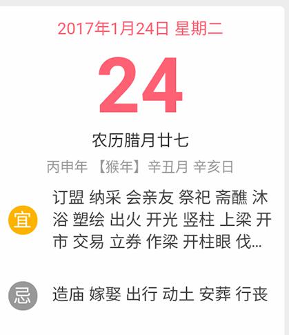 2017年1月24日壬时入宅是不是最好 