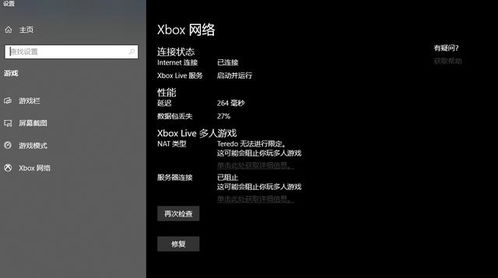 xbox网络服务器连接已阻止怎么办