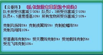 解析更新之后的神武新阵法效果与克制