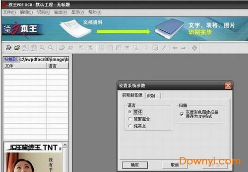 汉王pdf ocr软件下载