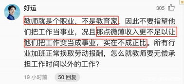 网友建议取消老师寒暑假工资,老师霸气回复,网友评论炸锅了