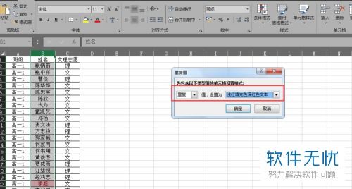 筛选不同列重复名字