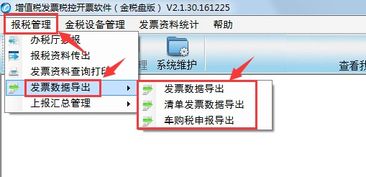 win10系统如何导出发票清单