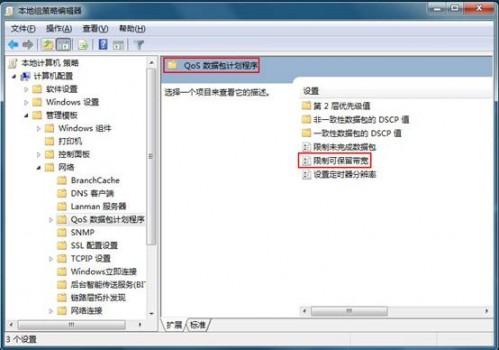 如何释放限制带宽win10