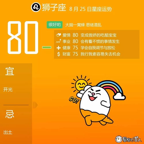 2017年8月25日运势丨你们领防水逆符了吗