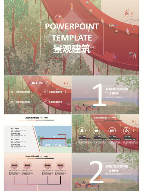 建筑景观竞赛汇报PPT,可编辑源文件YUWU 