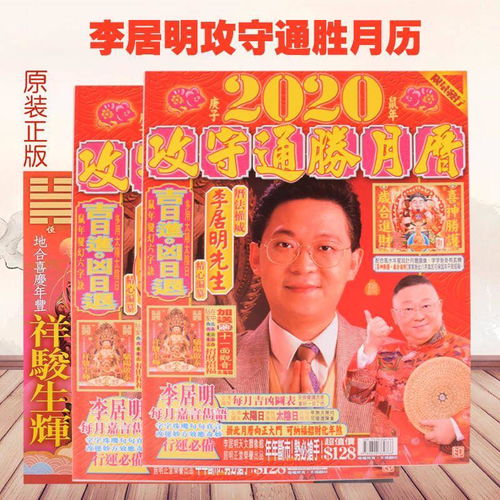 正版李居明2021牛年运程挂历月历日历李居明牛年挂历运程通胜