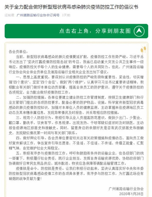 广州道路运输行业协会参与抗击疫情相关工作情况