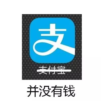 扎心 常用APP的真正名字来了,支付宝居然是这个意思 想哭 