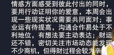 下面两张图片是两个星座的爱情运势 这两个星座的爱情运势对的上吗 