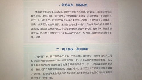 团结一心,为校服务 青岛第59中学初一 初二 初三线上会议