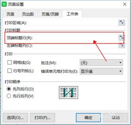 Wps2019表格中如何设置顶端标题行 