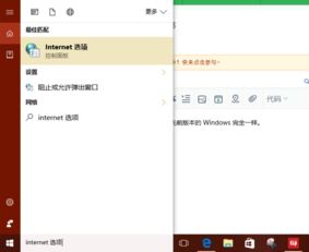 win10ie的高级设置在哪