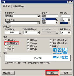 word文档里文字下面有横线不是下划线如何取消 