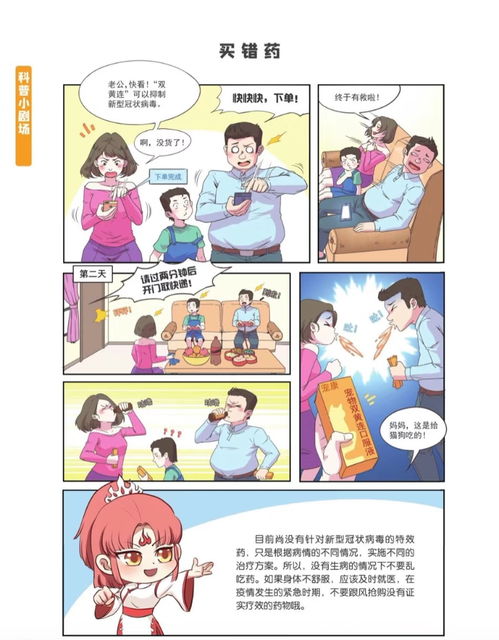 全国首部预防 新型冠状病毒 知识漫画出版