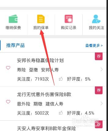 你好，我在一个月前在建行买了一份理财产品，工作人员发给我一本保险合同（万能保险）三年时间，三年后提