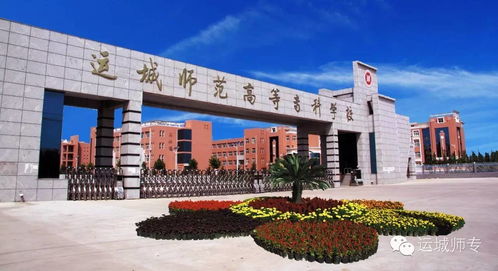 高等师范专科学校,山东有哪些专科师范院校？(图2)