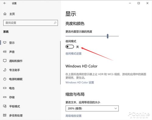 win10夜间模式设置