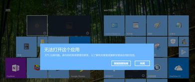 win10系统安装的主题打不开怎么办