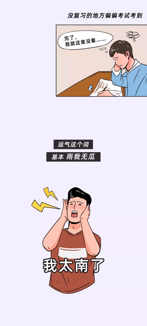 运气差的人,到底能差到哪去 漫画