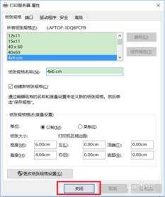如何在win10设置打印纸张尺寸