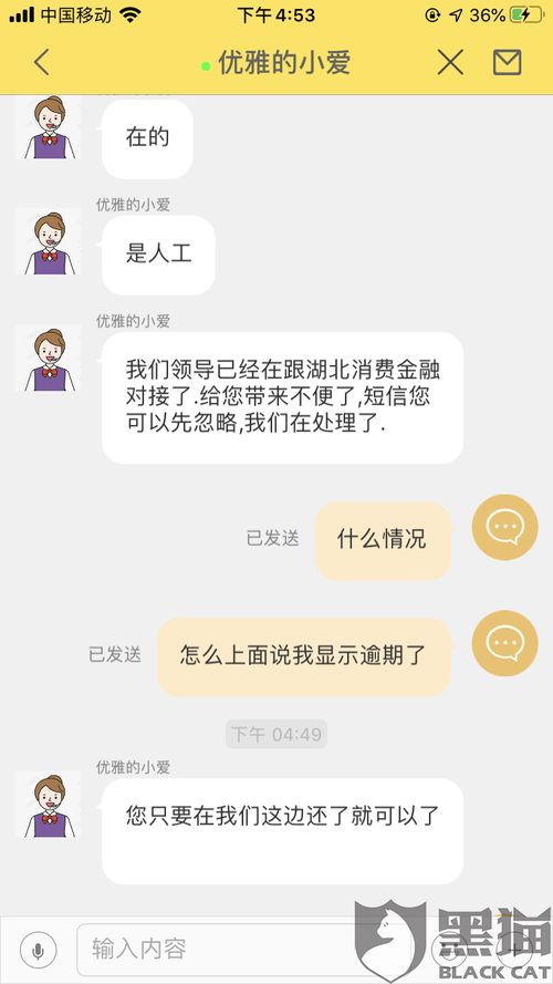 黑猫投诉 重复扣款,联系不到客服,胡乱催债,影响征信