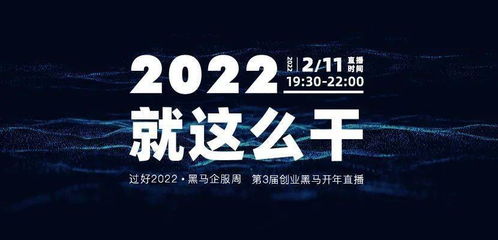 瞄准千亿风口,拥抱时代机遇丨黑马企服周Day2直播预告