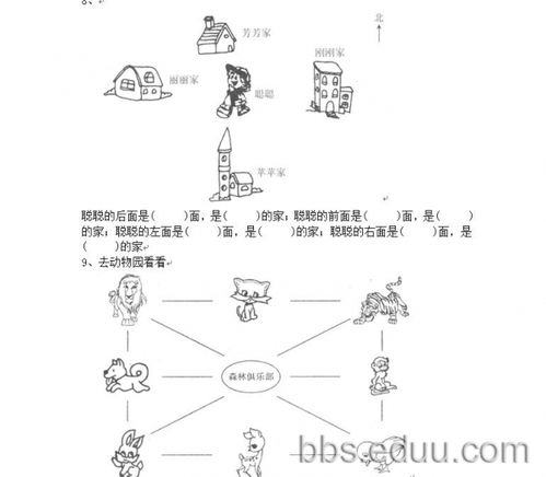 小学数学知识点之位置与方向训练习题