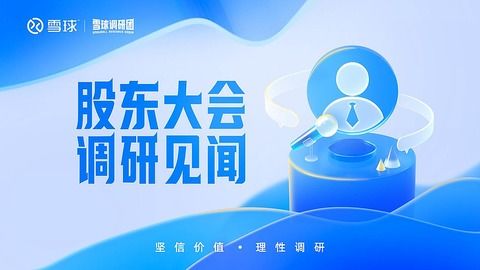 上市公司的普通小股东，能去公司参加年度股东大会吗？